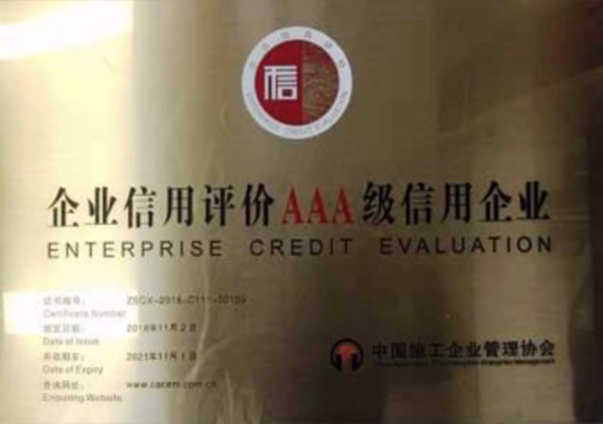 信用評價AAA企業                                                                                                                                                                                                                                          