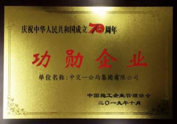 功勛企業                                                                                                                                                                                                                                                   