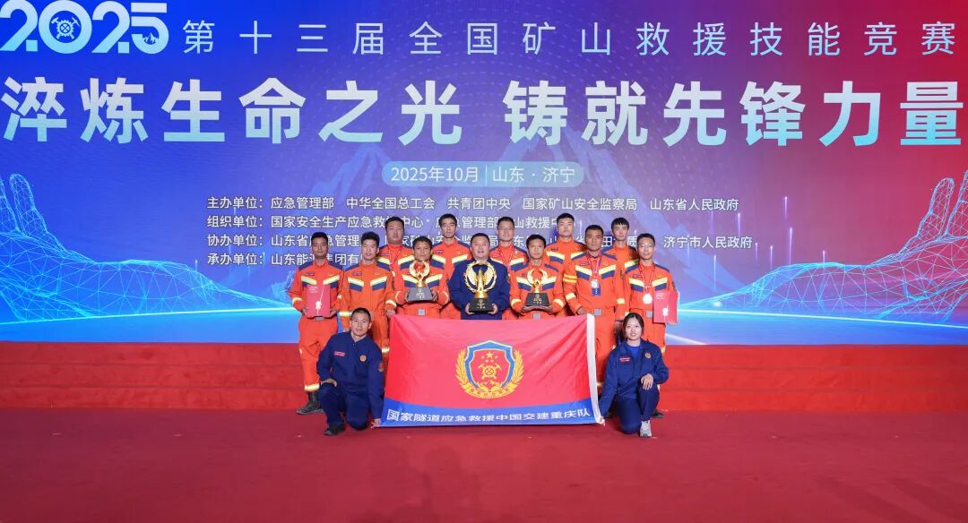 隧道救援隊(duì)在國(guó)家級(jí)賽場(chǎng)蟬聯(lián)第一