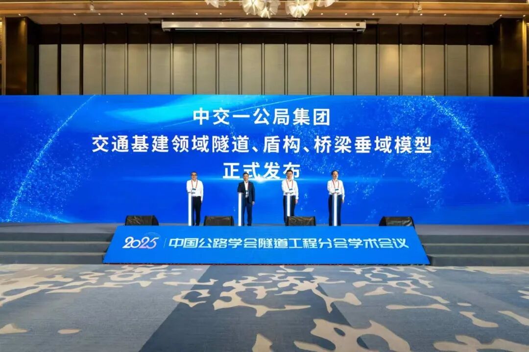 公司發(fā)布交通基建領(lǐng)域隧道、盾構(gòu)、橋梁三大垂域模型