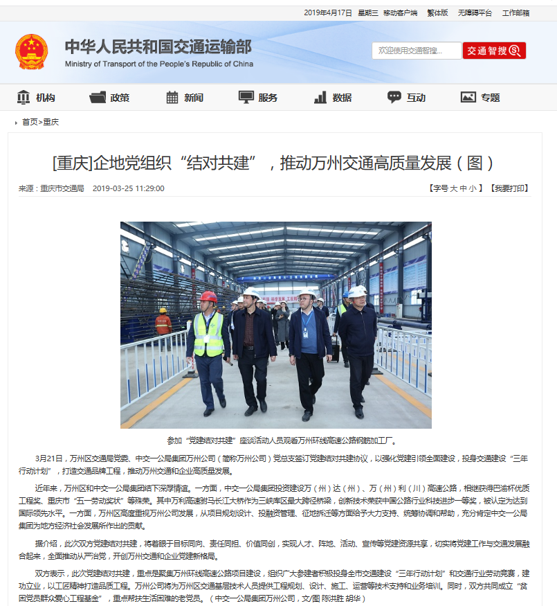 【交通運輸部】企地黨組織“結對共建”，推動萬州交通高質量發展