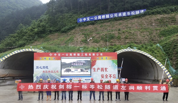 劍榕一標項目岑松隧道決戰585天雙洞順利貫通(1).jpg