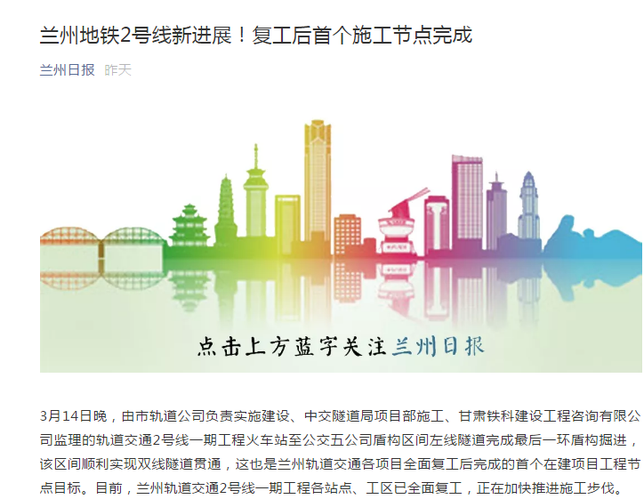 蘭州日報：蘭州地鐵2號線新進展！復工后首個施工節點完成