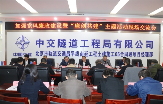 2020.11.17- 北京市軌道公司“廉創(chuàng)共建”活動大會會場-圖、王光遠攝_副本.jpg