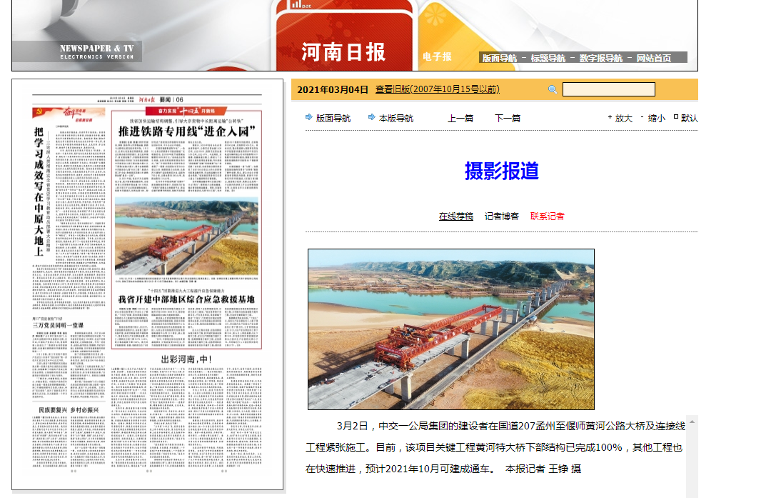 河南日報：國道207孟州至偃師黃河公路大橋及連接線工程抓緊施工                                                                                                                                                                        