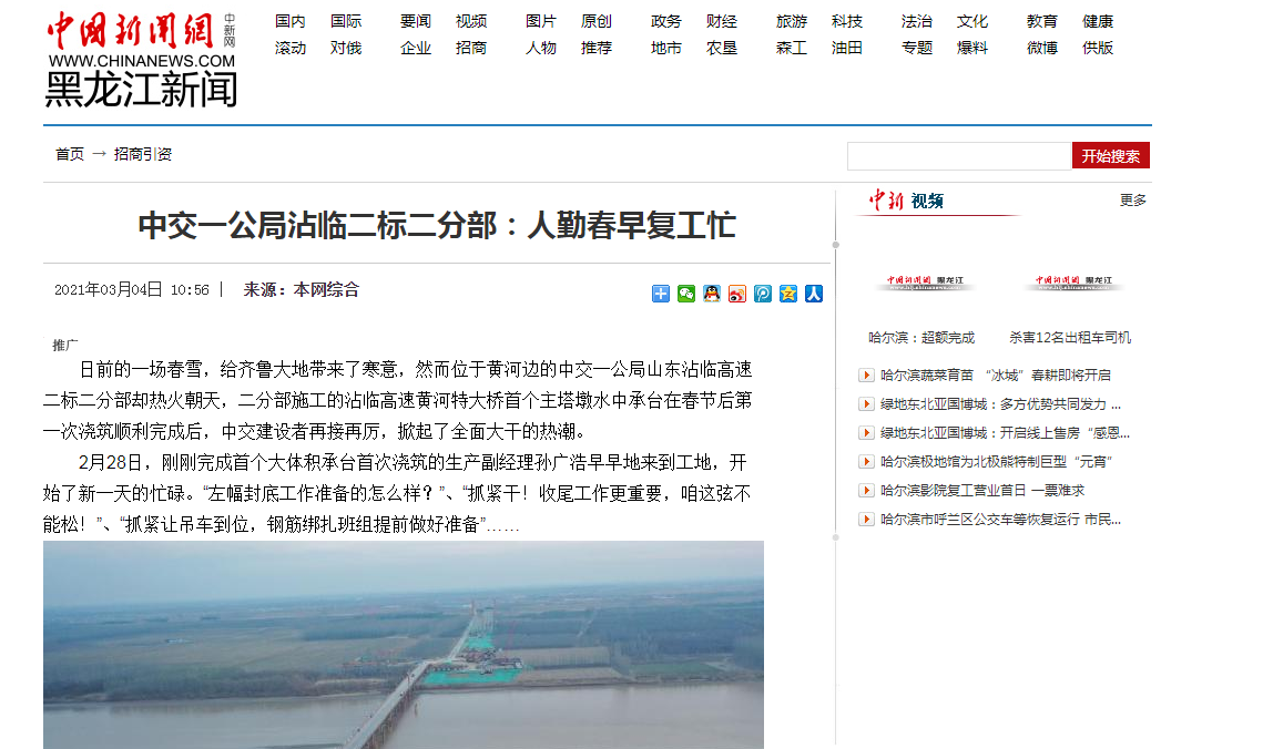 中國新聞網(wǎng)：中交一公局沾臨二標二分部：人勤春早復(fù)工忙                                                                                                                                                                                 